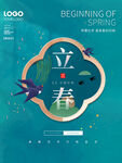 立春