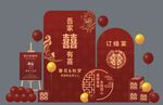 订婚宴异形板