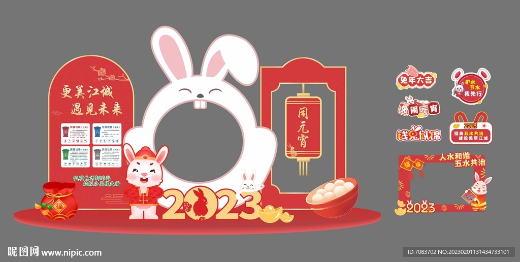 兔年美陈