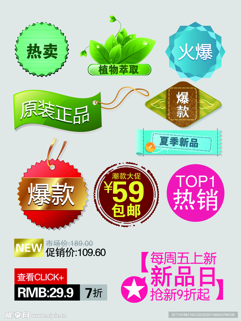促销标签