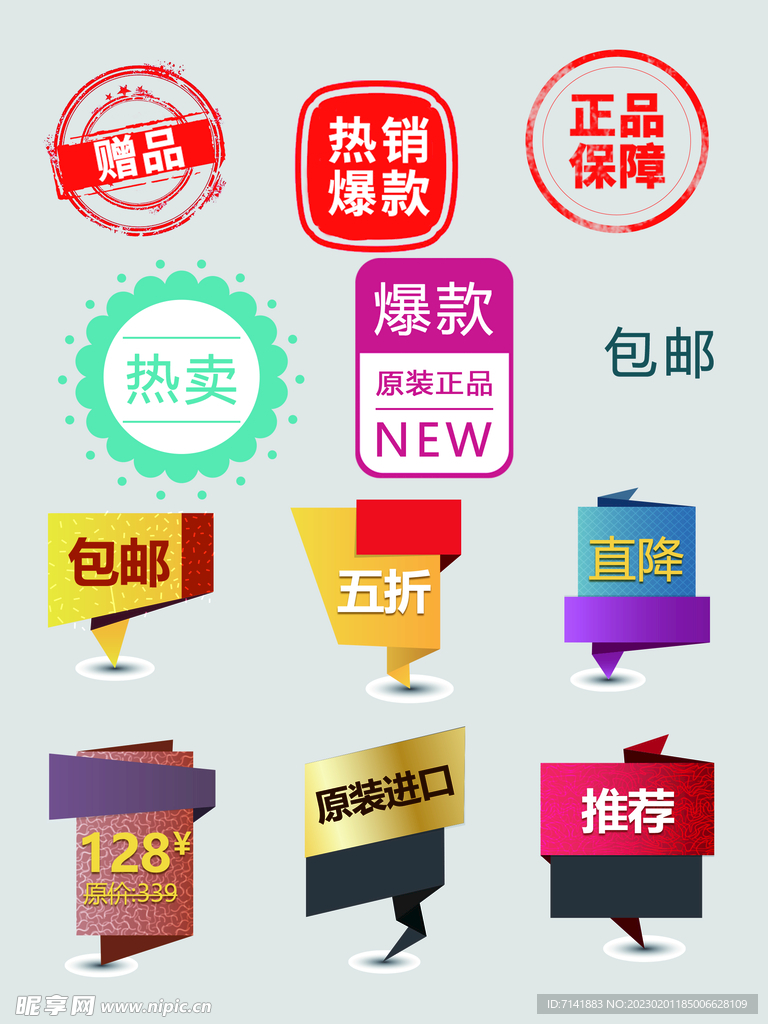 促销标签