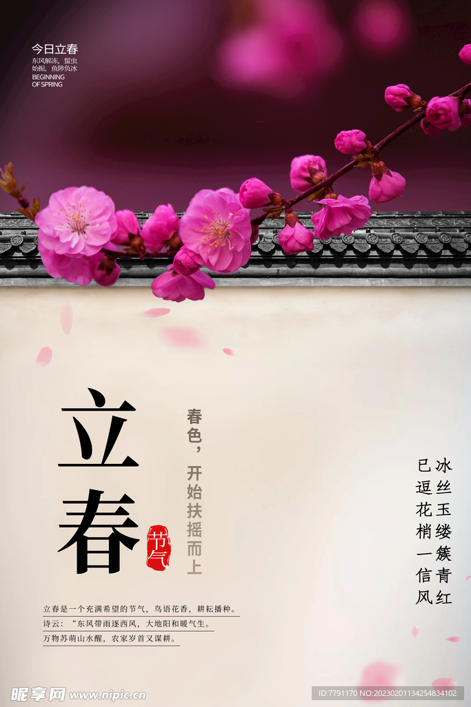立春
