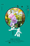 立春