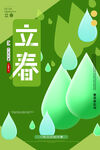 立春 