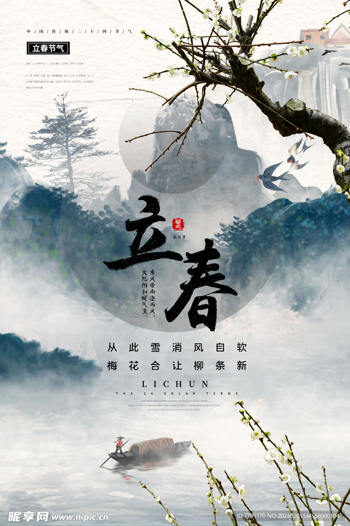 立春 