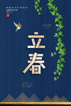 立春