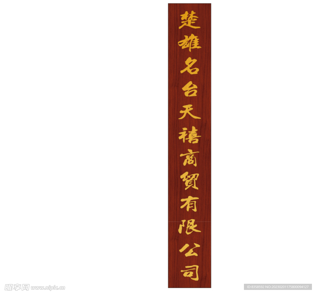 木牌匾
