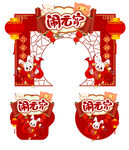 元宵节门头