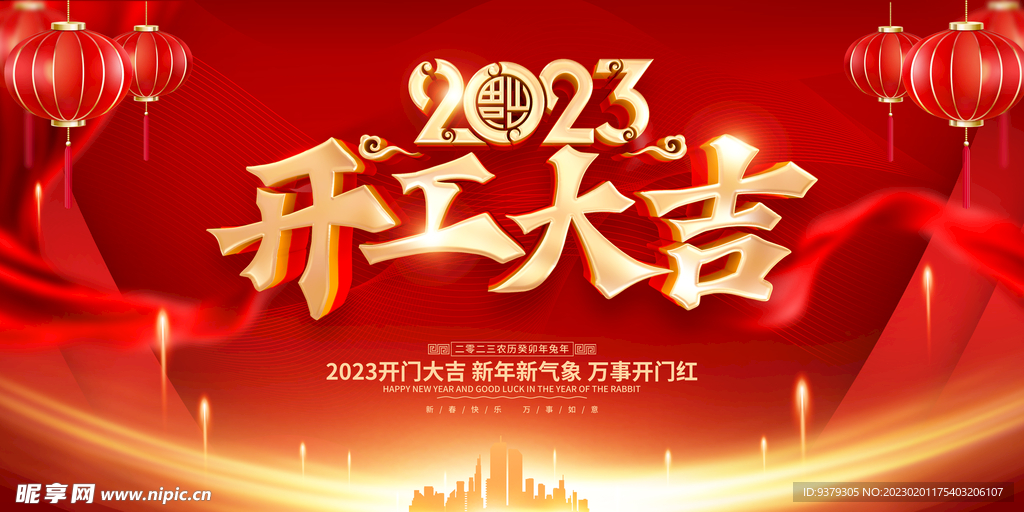 开工大吉