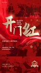 开门红