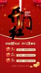 开门红