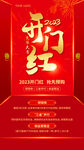 开门红