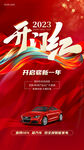 开门红
