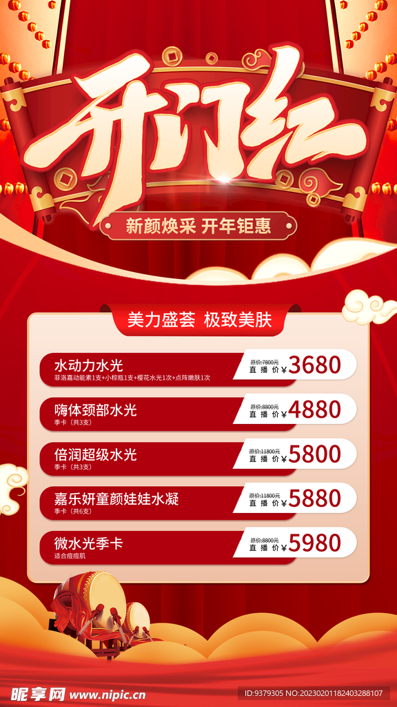 开门红