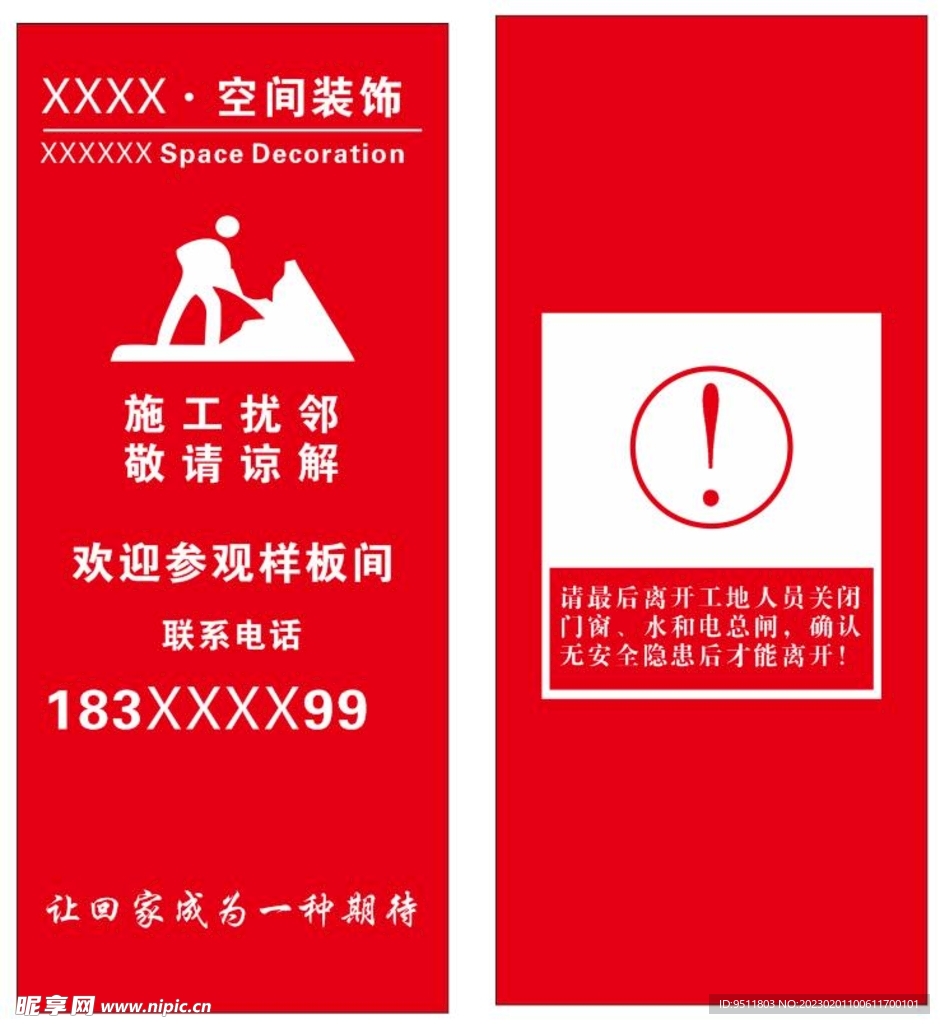 装修开工海报
