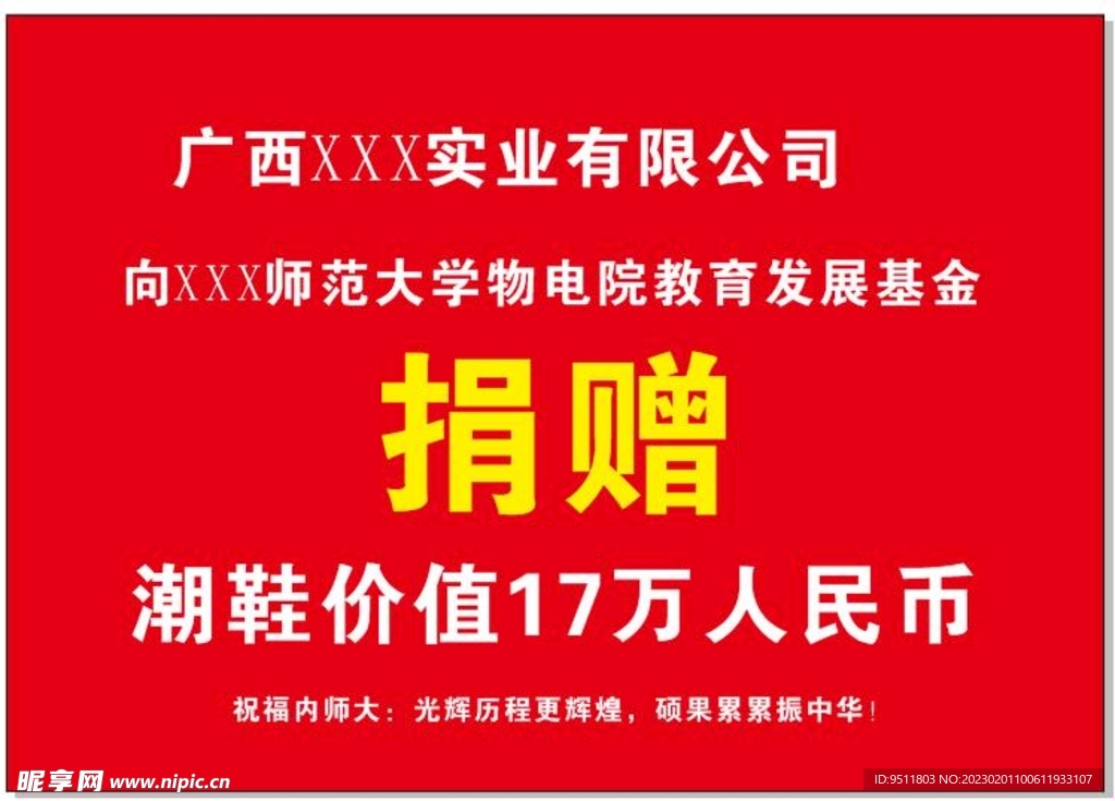 捐赠物资海报