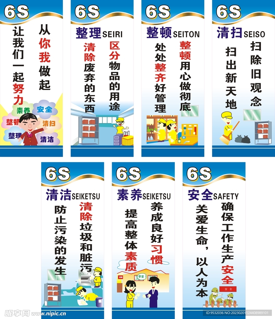 6S管理标语