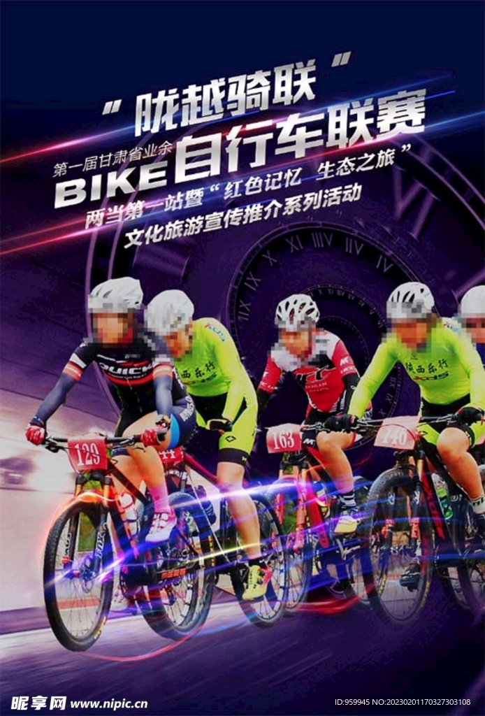 自行车联赛海报