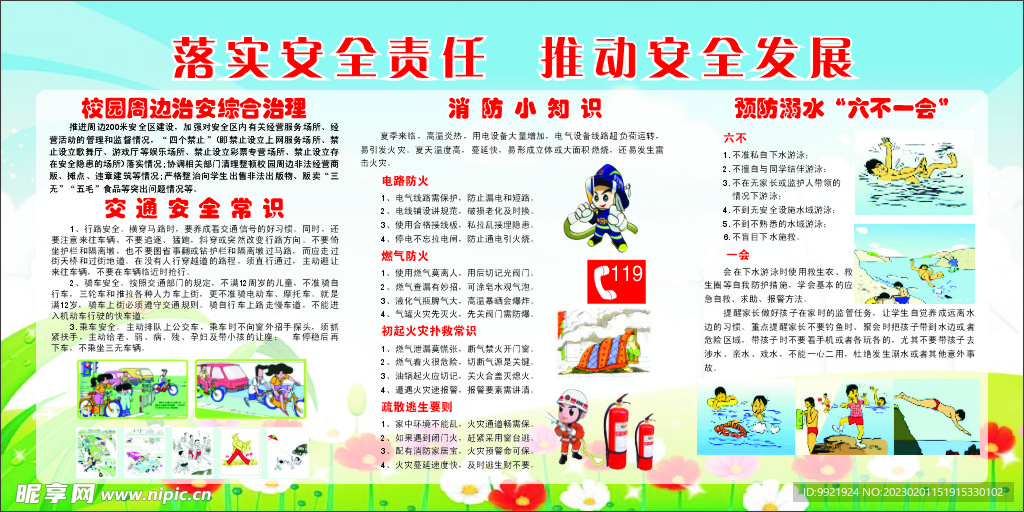 安全生产月