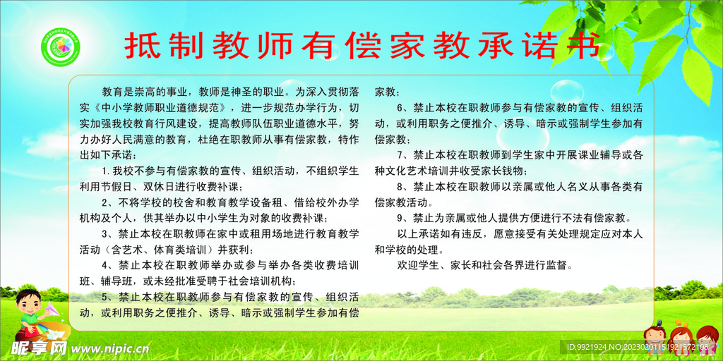 抵制教师有偿家教承诺书