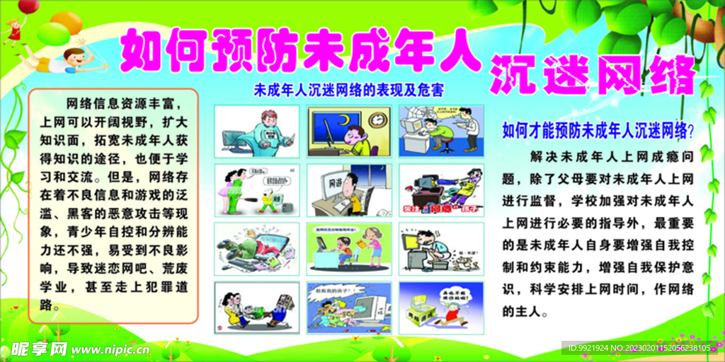 防沉迷网络