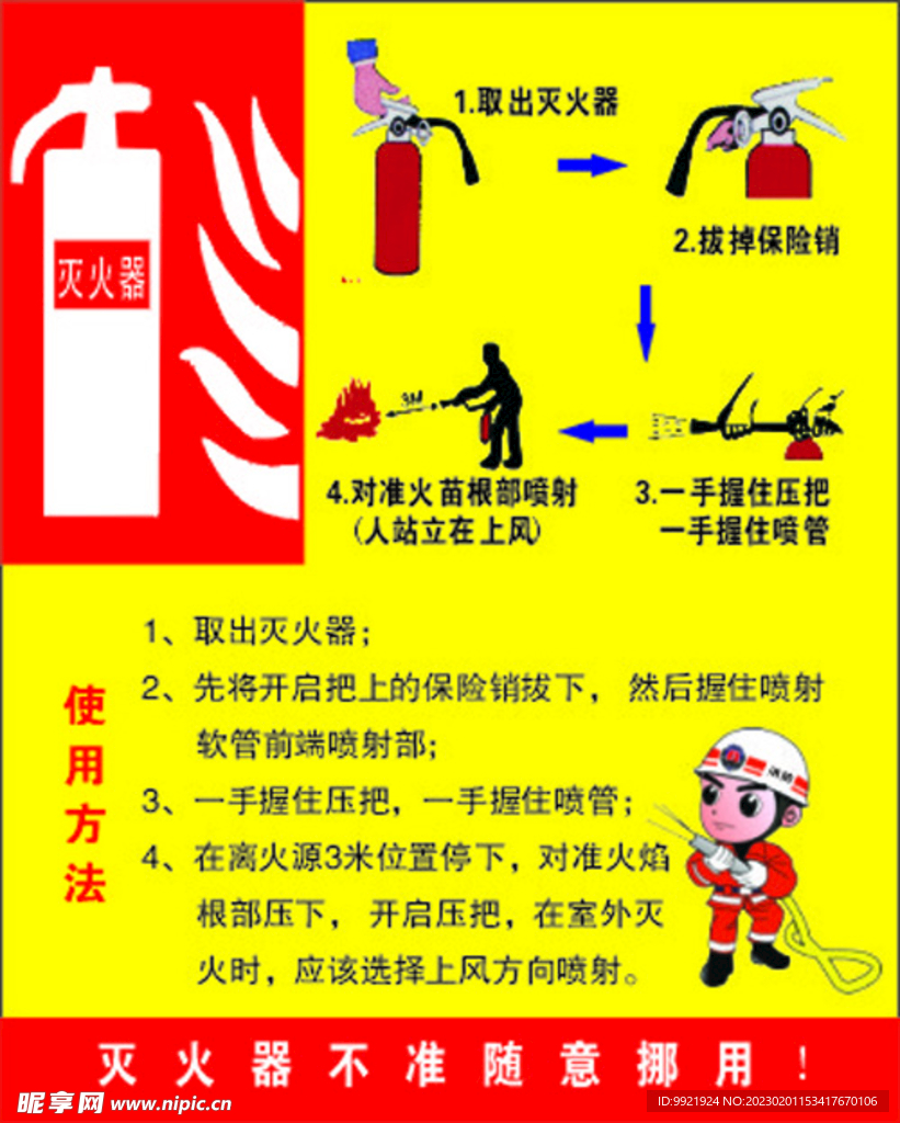 灭火器使用方法