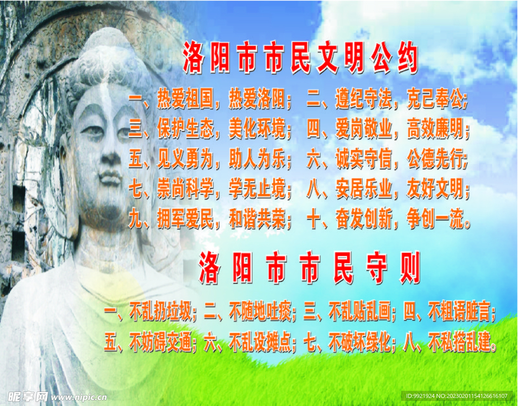 市民文明公约