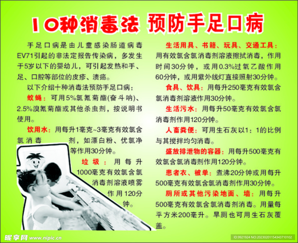 手足口病