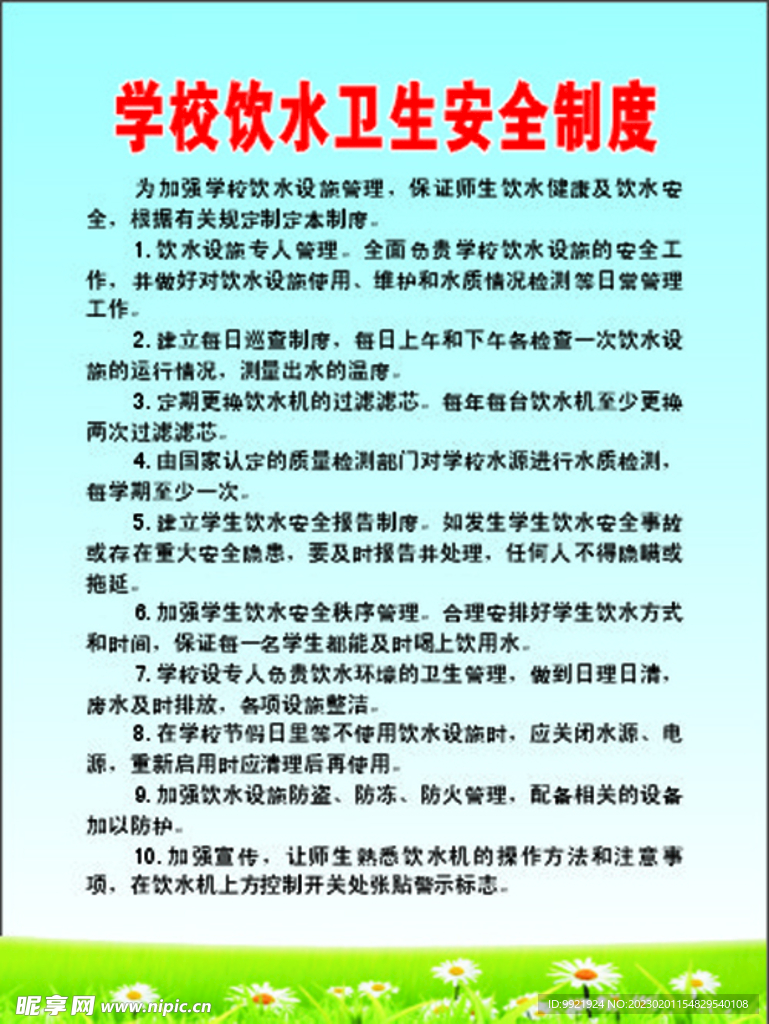 饮水设施管理使用制度