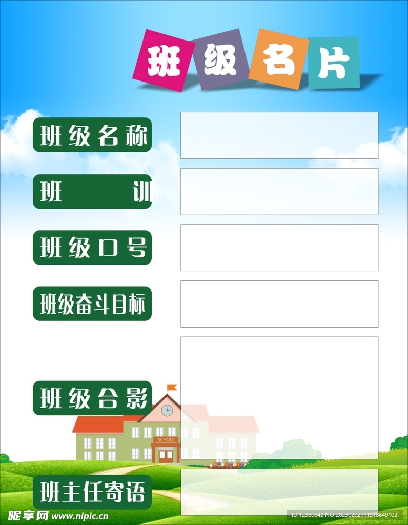 班级牌