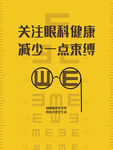 关注眼健康