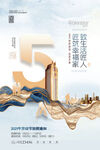 房地产五一劳动节放假通知海报