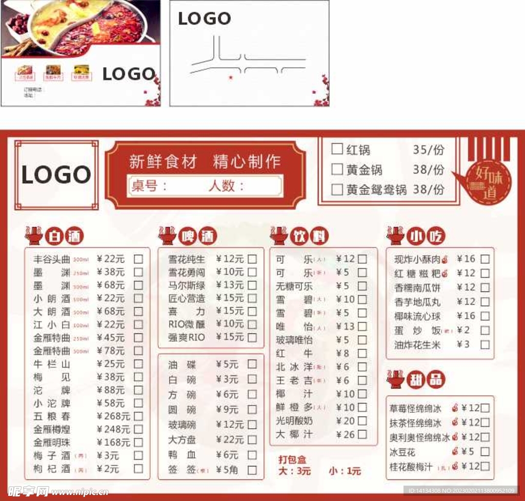 菜单名片