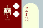 订婚宴