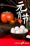 元宵海报