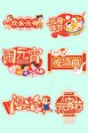 元宵节手举牌元素