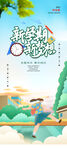 加油开学季开学插画学生上学校园
