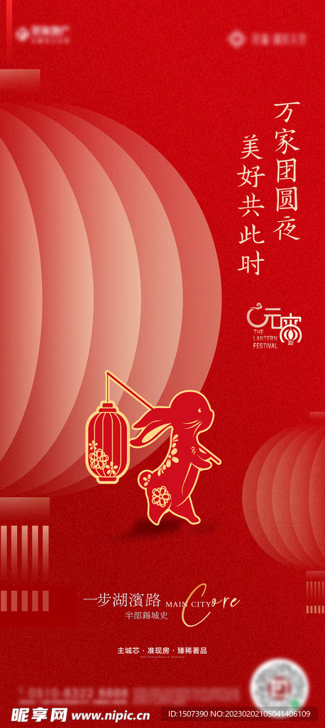 元宵节