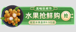 水果促销