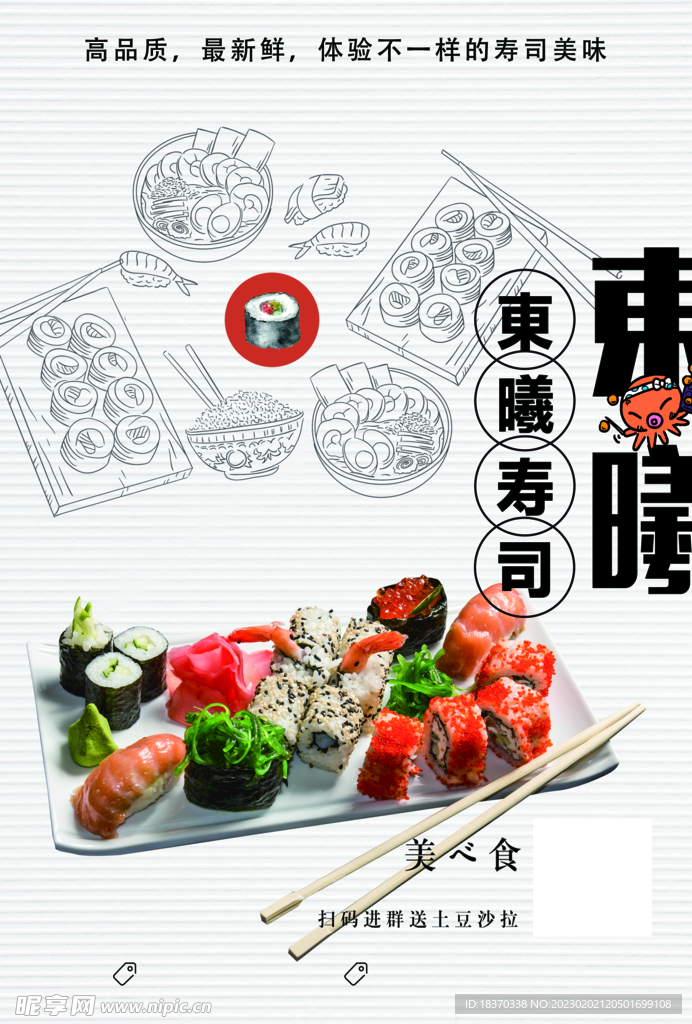 寿司菜单