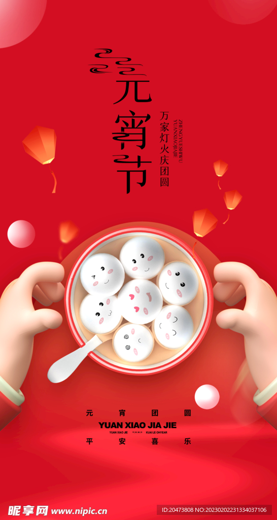 元宵节海报