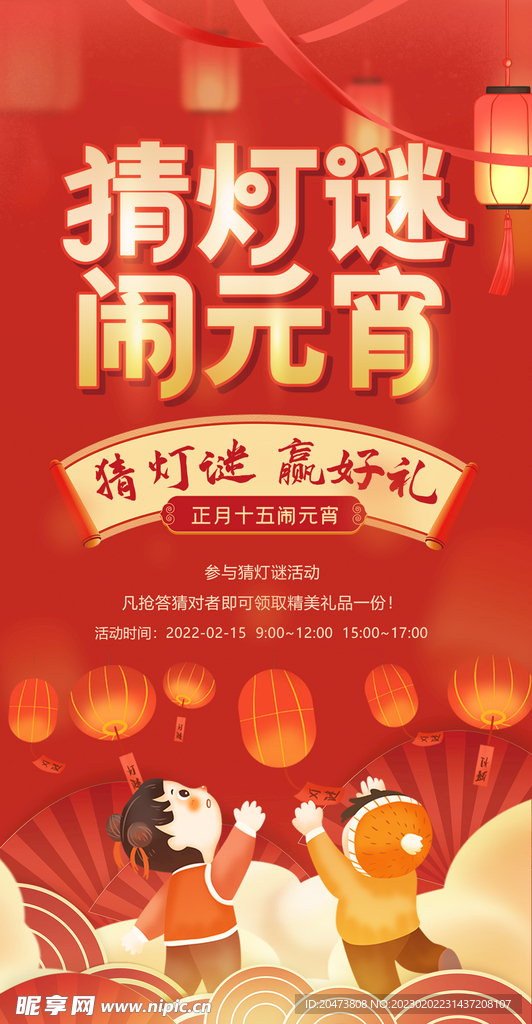 元宵节猜灯谜