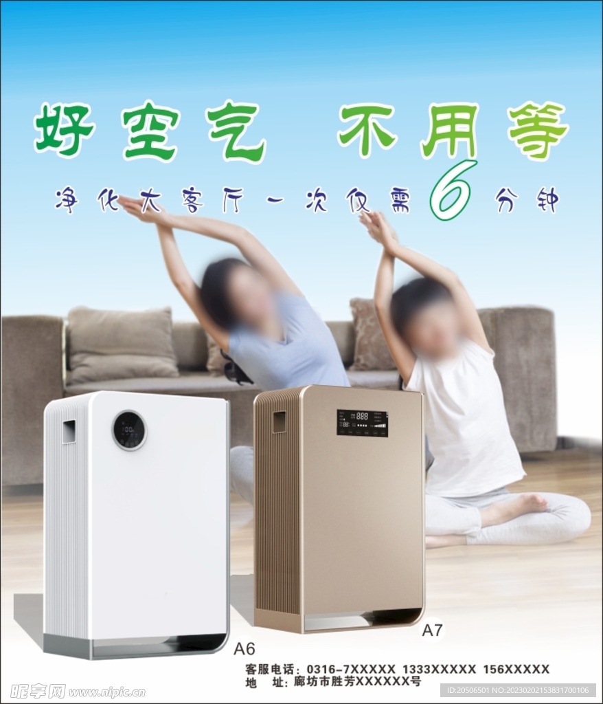 空气净化器海报