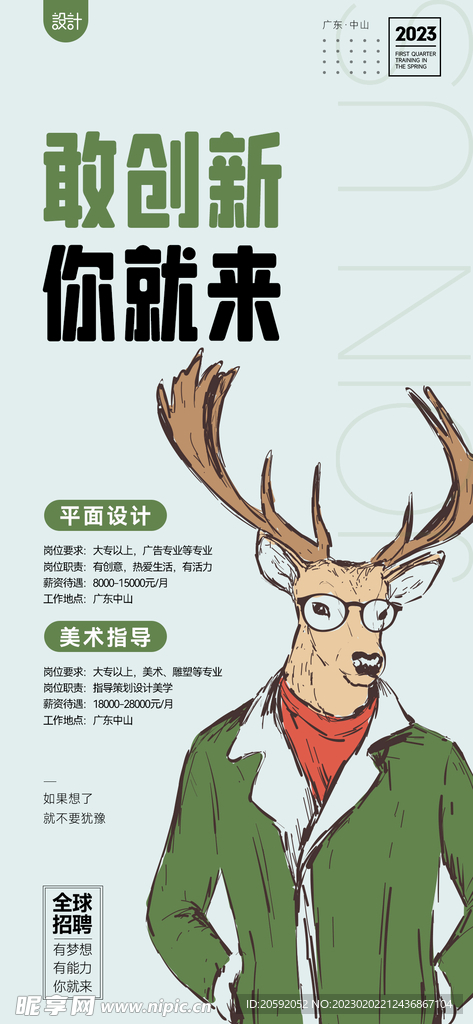 招聘海报 