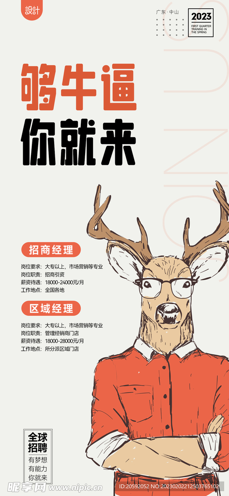 招聘海报 