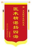锦旗