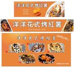 烤红薯