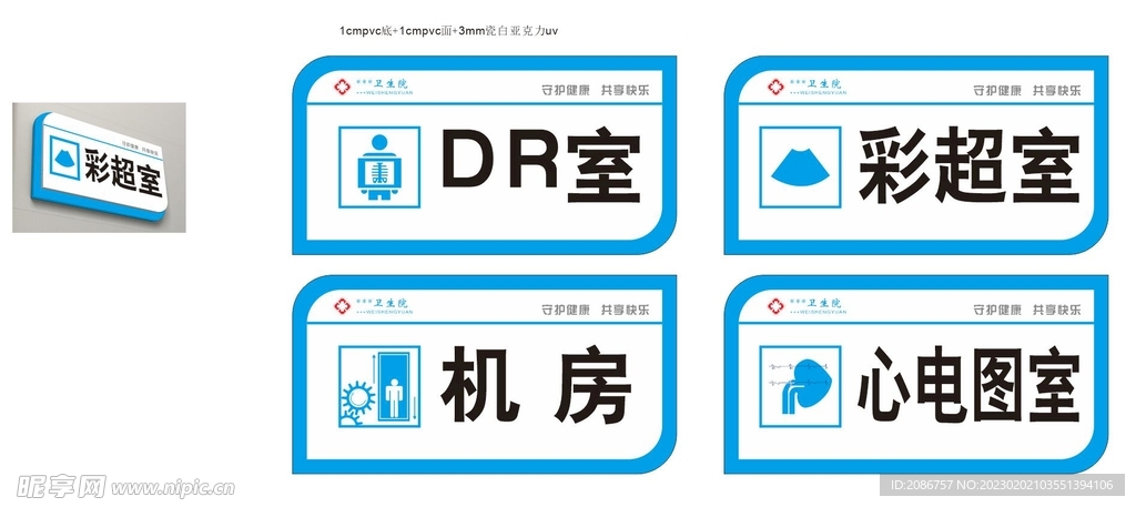 医院门牌