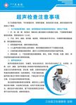 超声检查注意事项