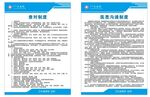 查对制度  医患沟通制度